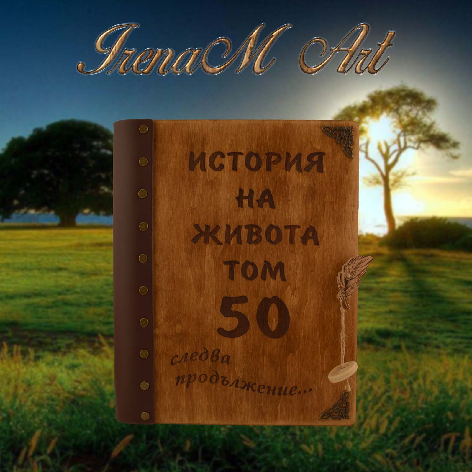 Ръчно изработен Албум История на живота