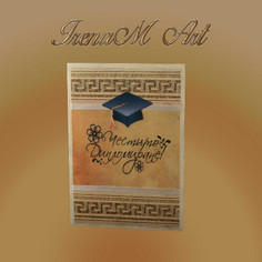 Ръчно изработена поздравителна картичка Честито дипломиране